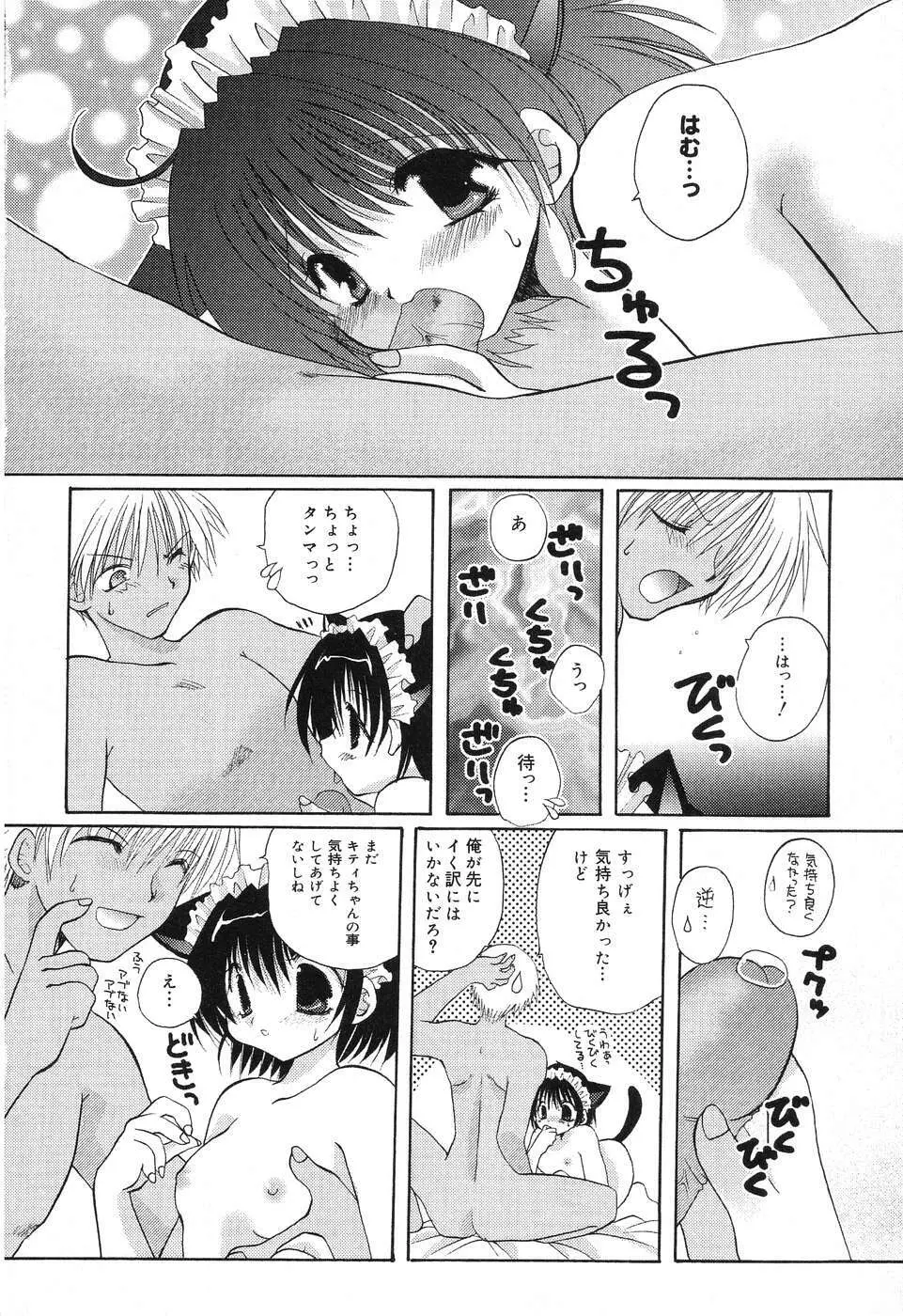 ぴゅあぷちっと Vol.10 メイドさん特集 Page.73