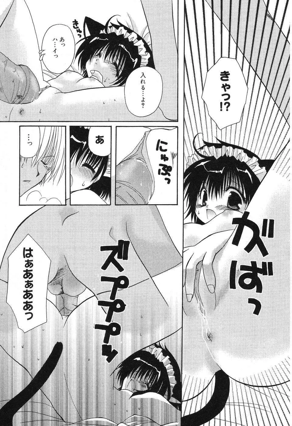 ぴゅあぷちっと Vol.10 メイドさん特集 Page.74