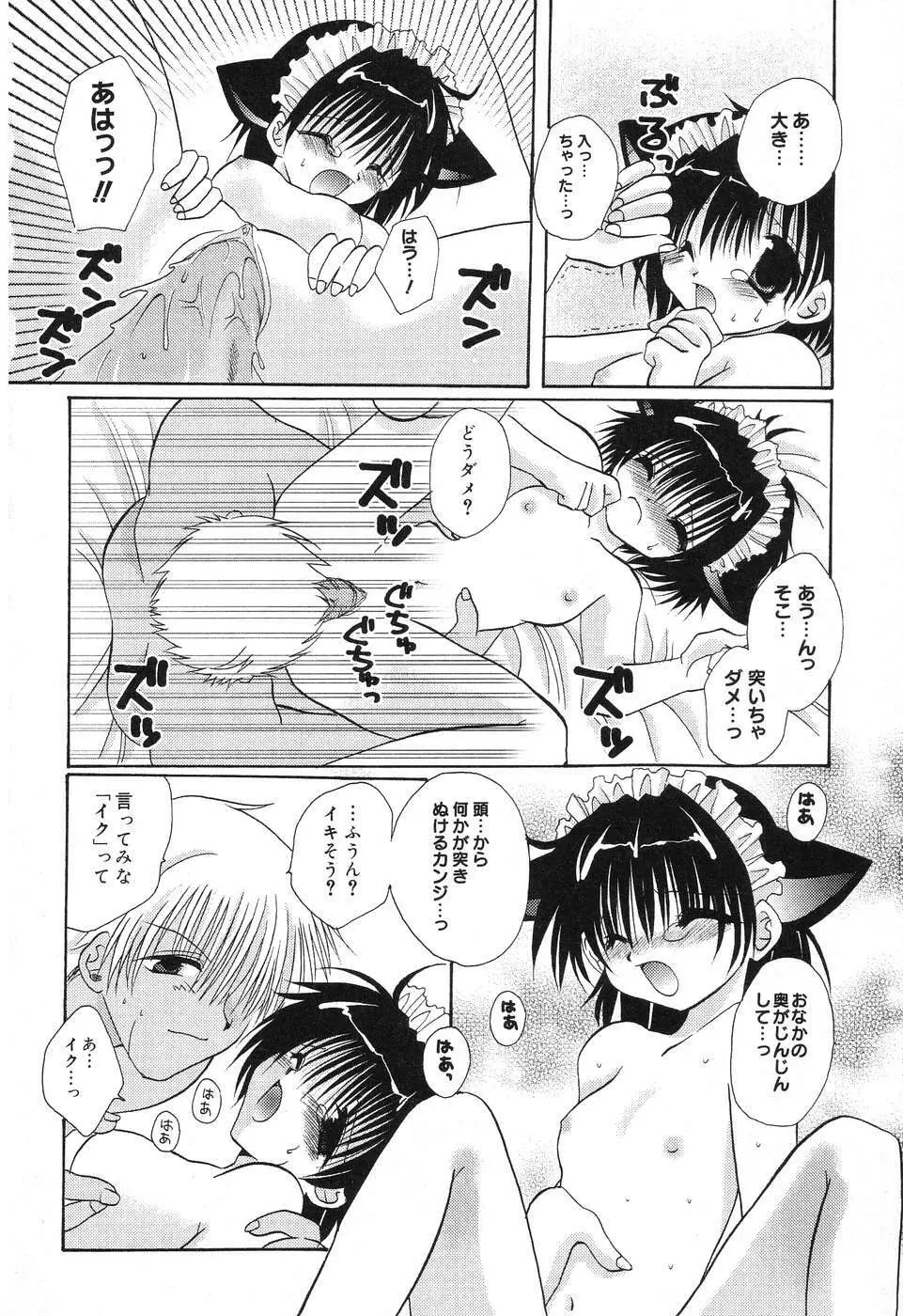 ぴゅあぷちっと Vol.10 メイドさん特集 Page.75