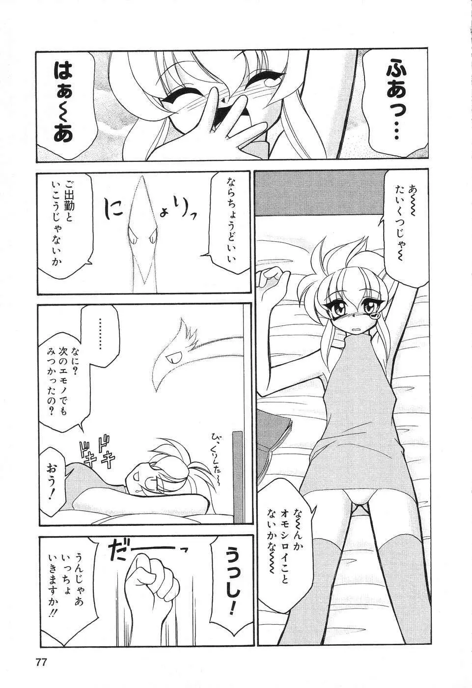 ぴゅあぷちっと Vol.10 メイドさん特集 Page.78