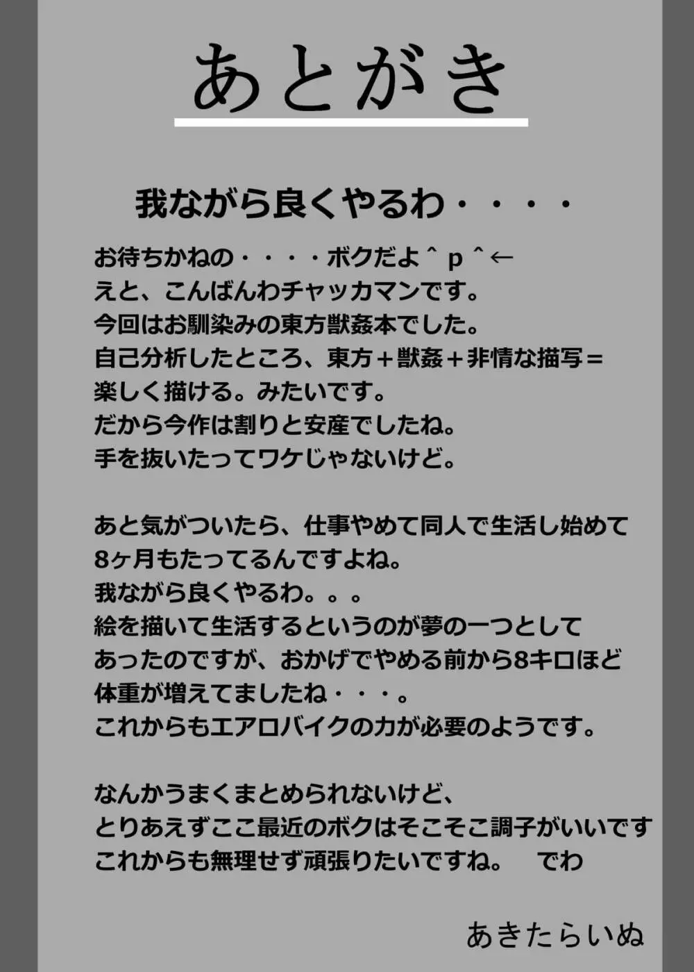 フランが獣エッチで精子まみれになってボロボロになっていく獣姦本 Page.18