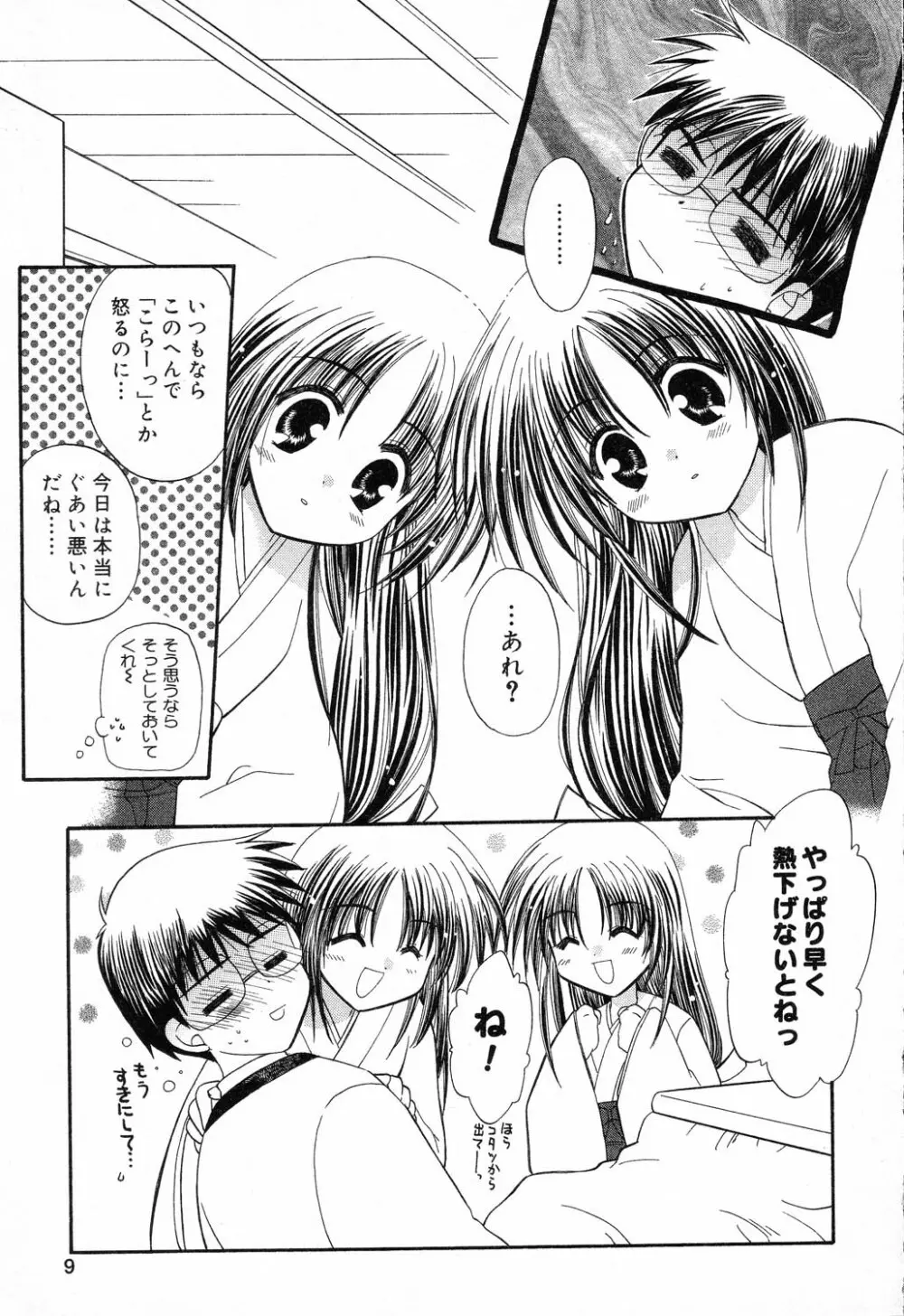 ぴゅあぷちっと Vol.14 Page.10