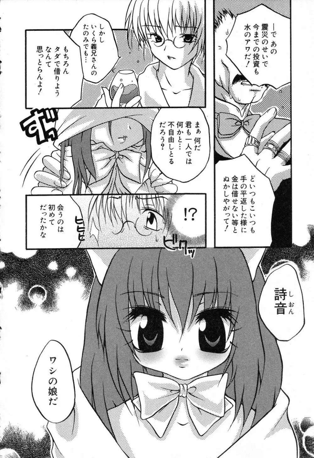 ぴゅあぷちっと Vol.14 Page.101