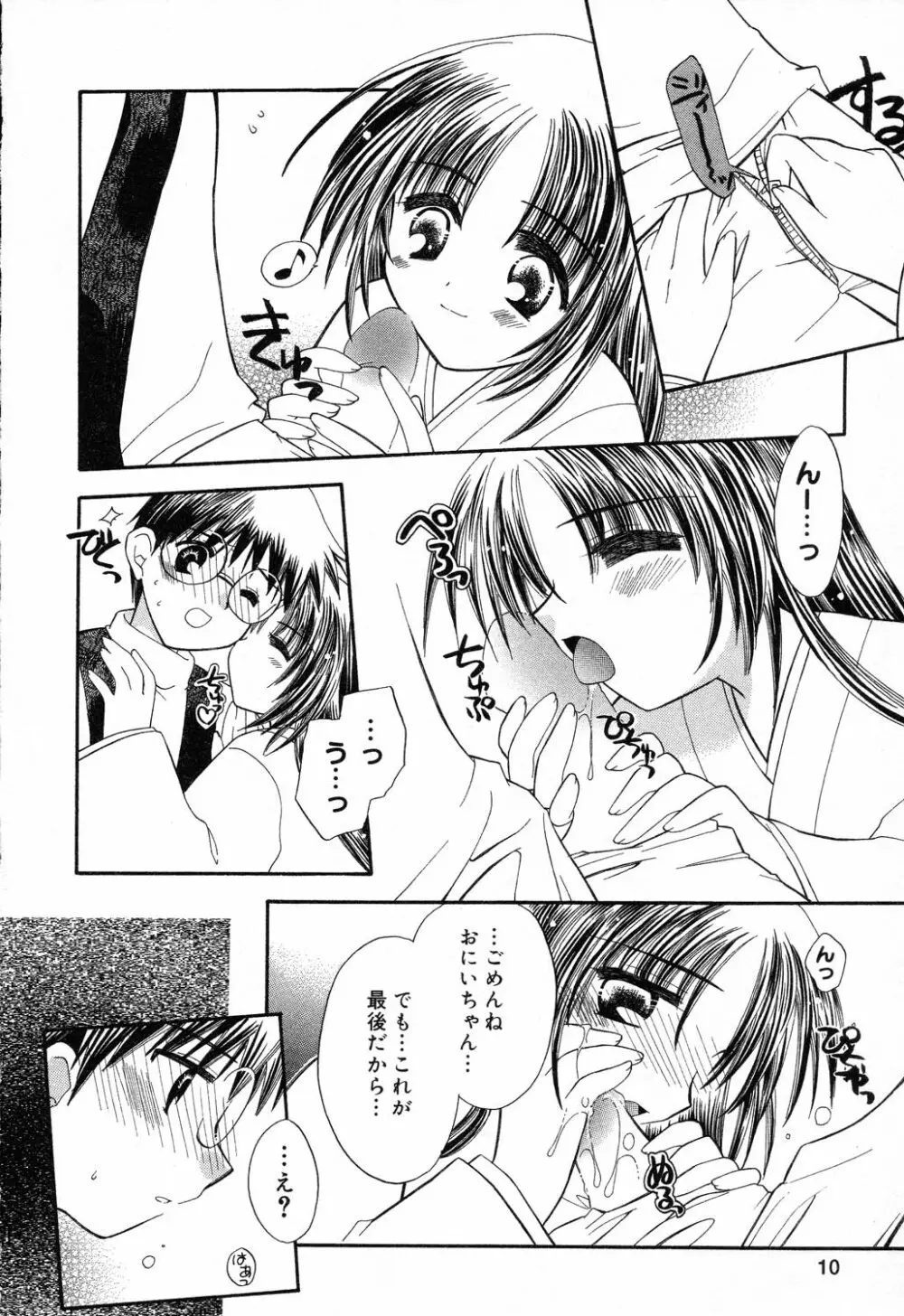 ぴゅあぷちっと Vol.14 Page.11