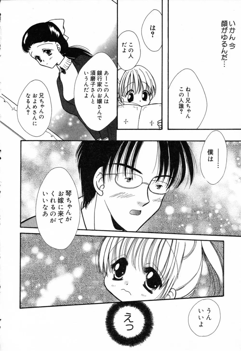ぴゅあぷちっと Vol.14 Page.113