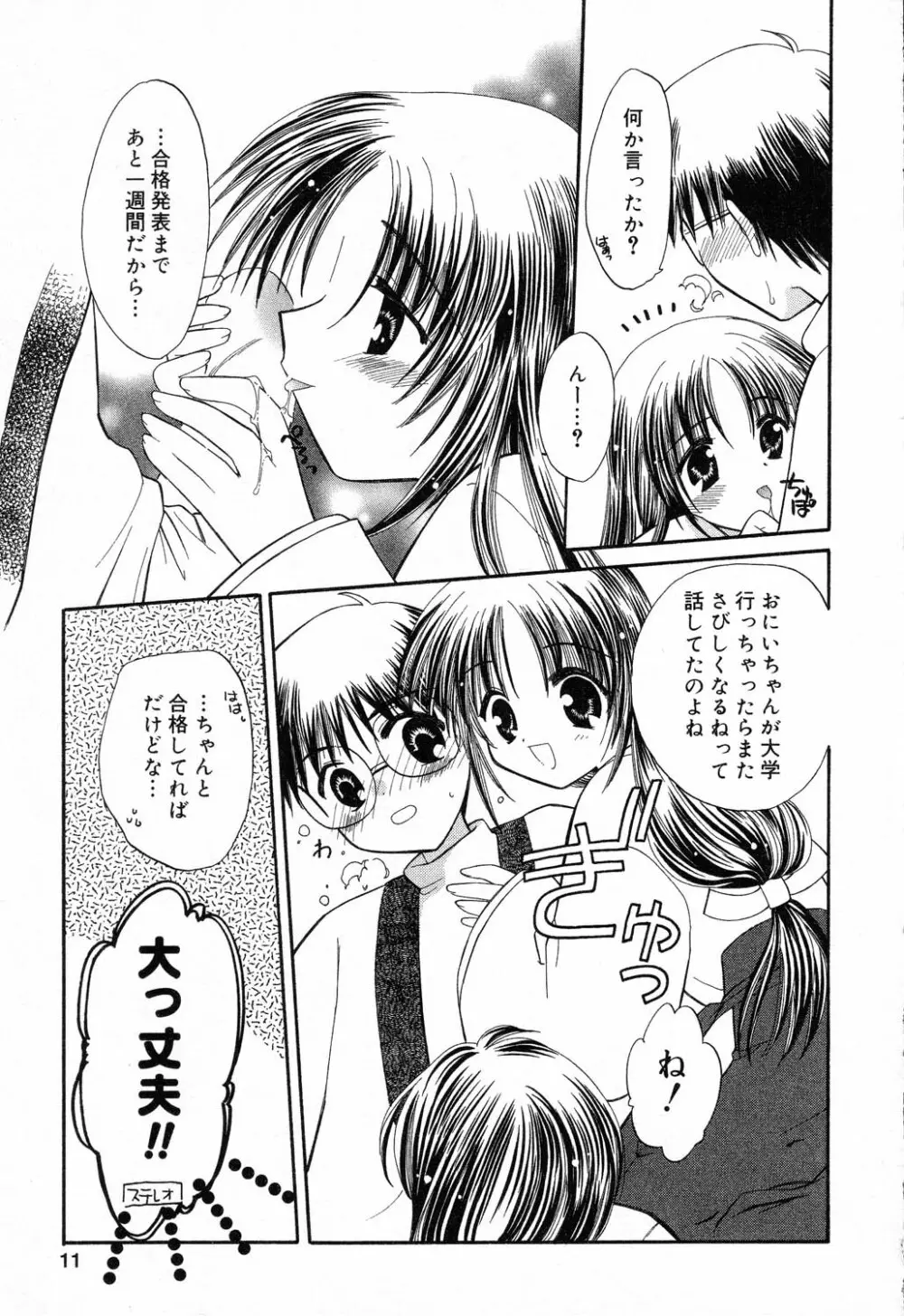 ぴゅあぷちっと Vol.14 Page.12