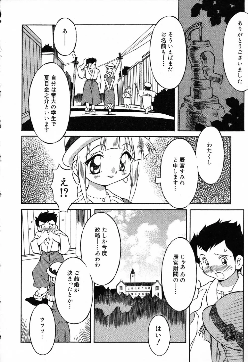 ぴゅあぷちっと Vol.14 Page.129