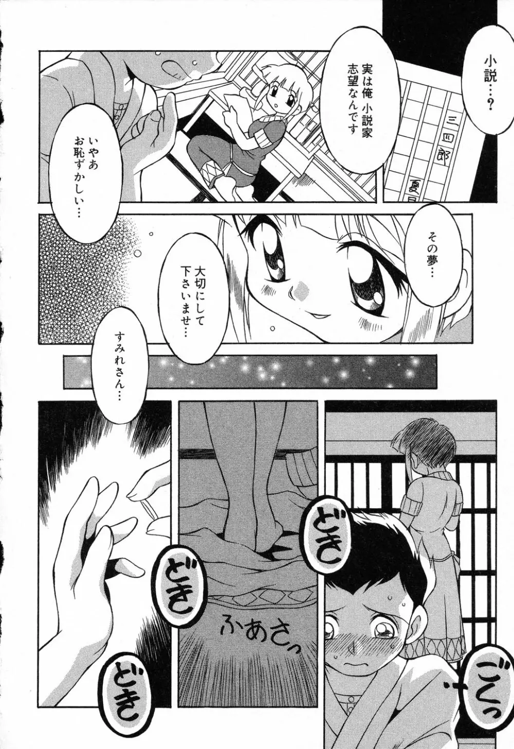 ぴゅあぷちっと Vol.14 Page.133