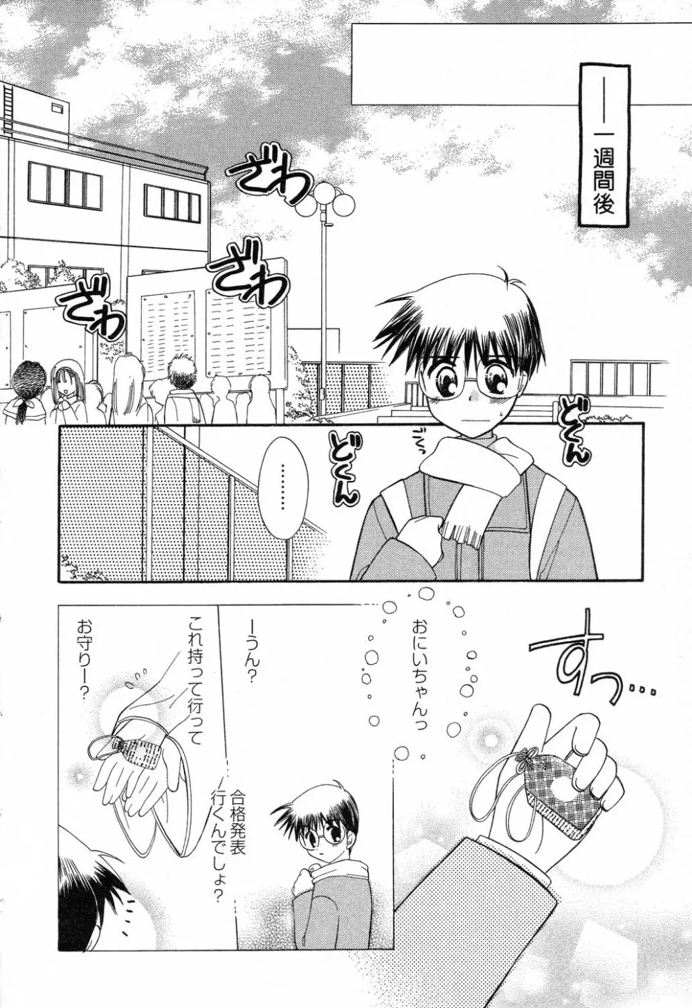 ぴゅあぷちっと Vol.14 Page.17