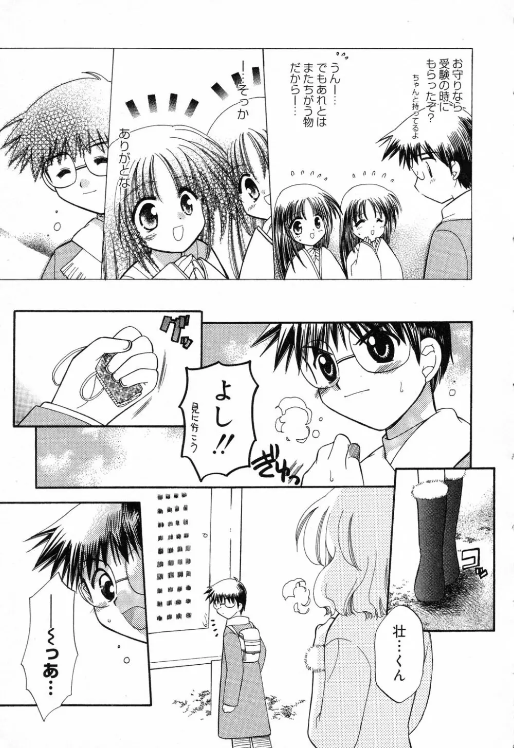 ぴゅあぷちっと Vol.14 Page.18