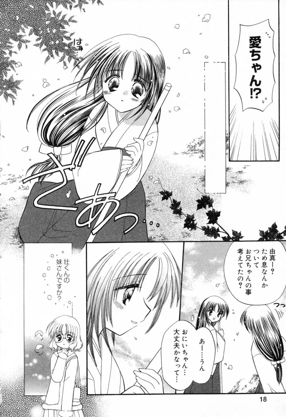 ぴゅあぷちっと Vol.14 Page.19