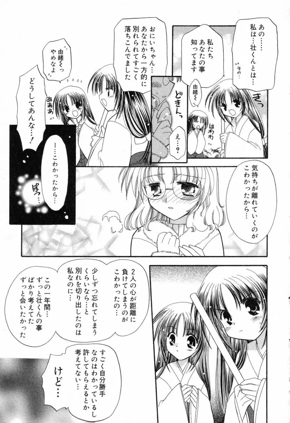 ぴゅあぷちっと Vol.14 Page.20