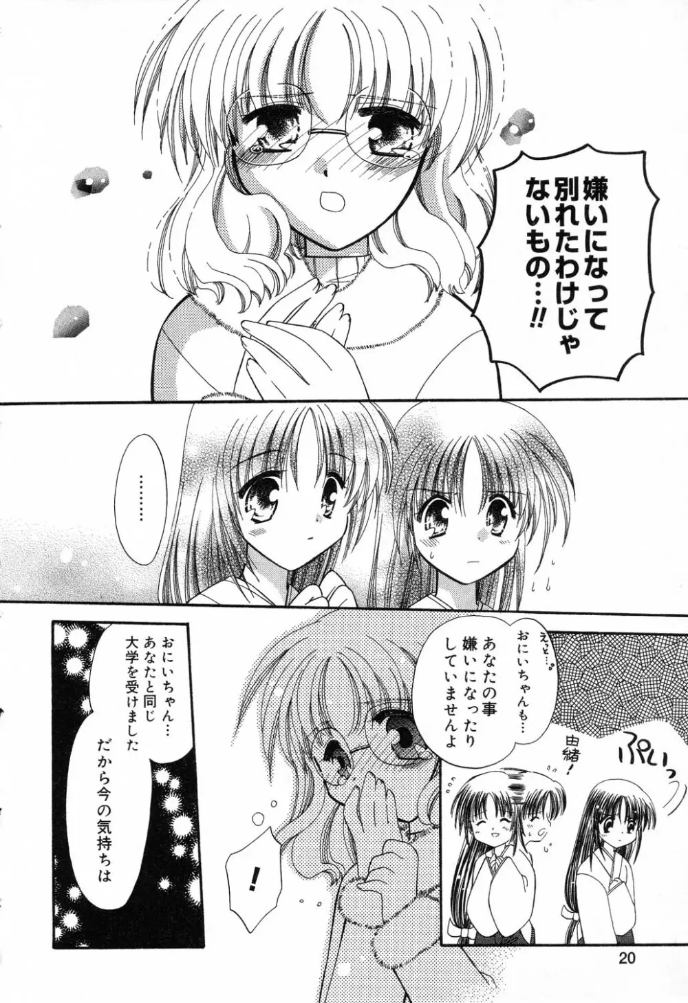 ぴゅあぷちっと Vol.14 Page.21
