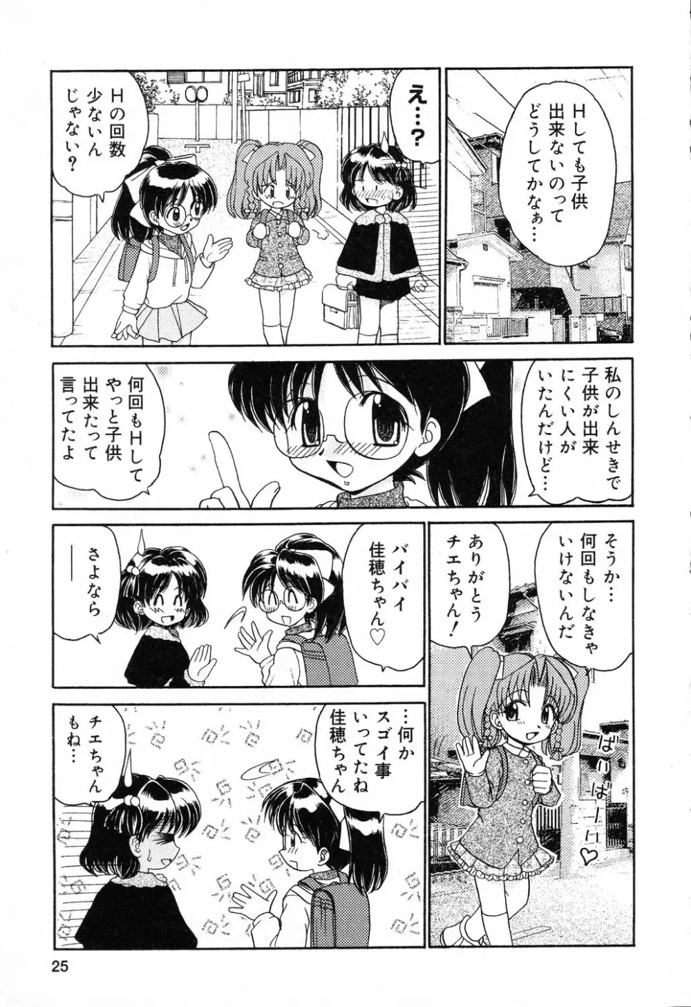 ぴゅあぷちっと Vol.14 Page.26
