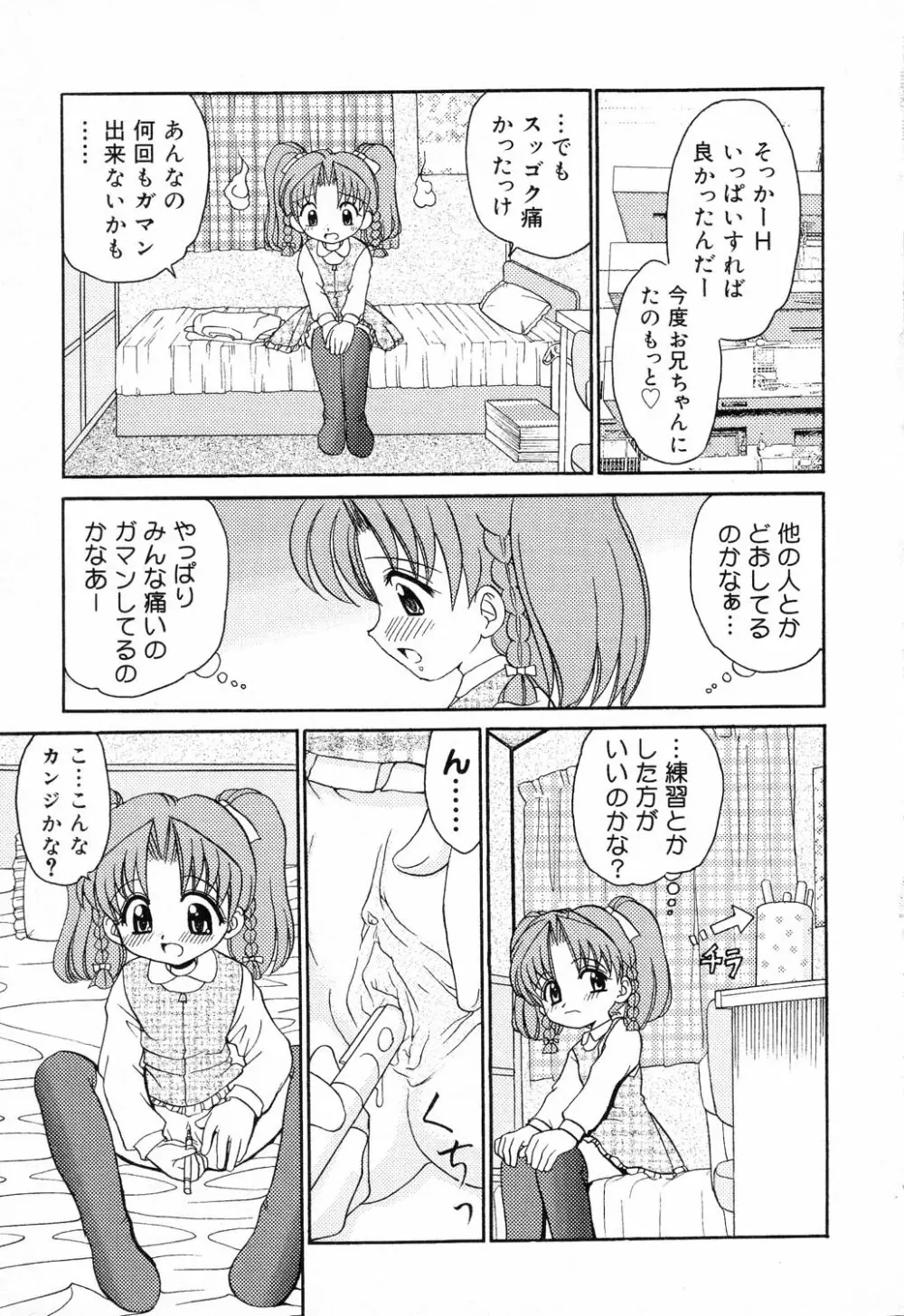 ぴゅあぷちっと Vol.14 Page.28