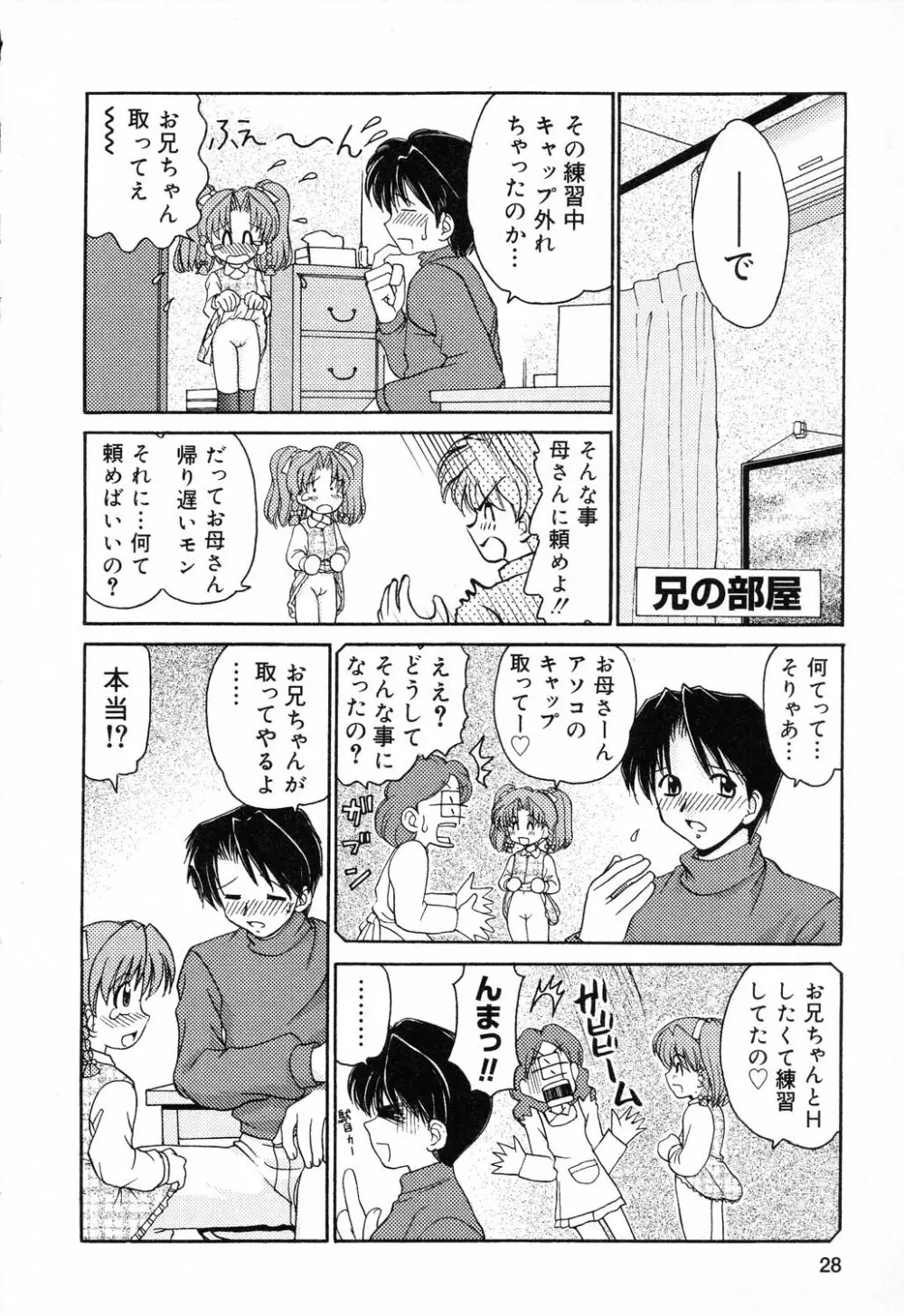 ぴゅあぷちっと Vol.14 Page.29