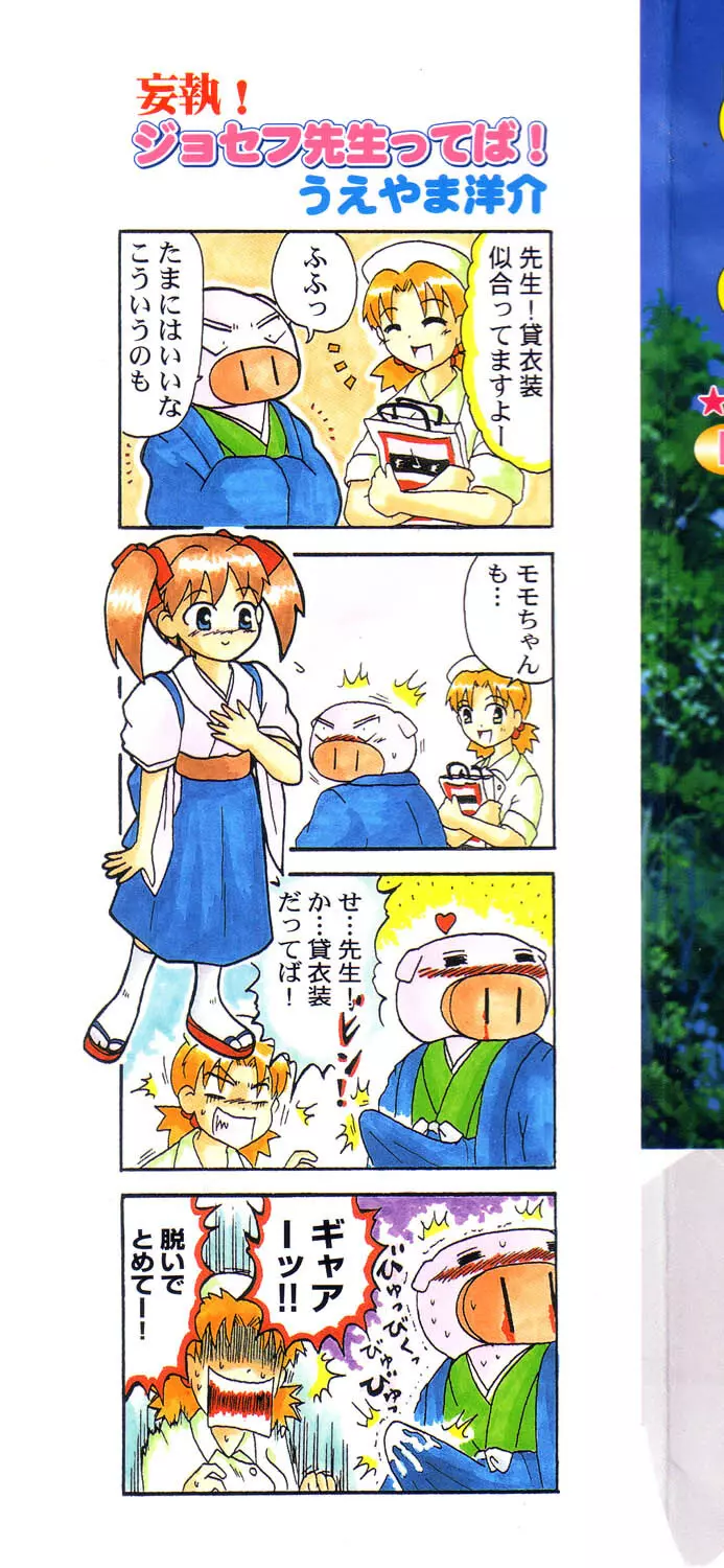 ぴゅあぷちっと Vol.14 Page.3