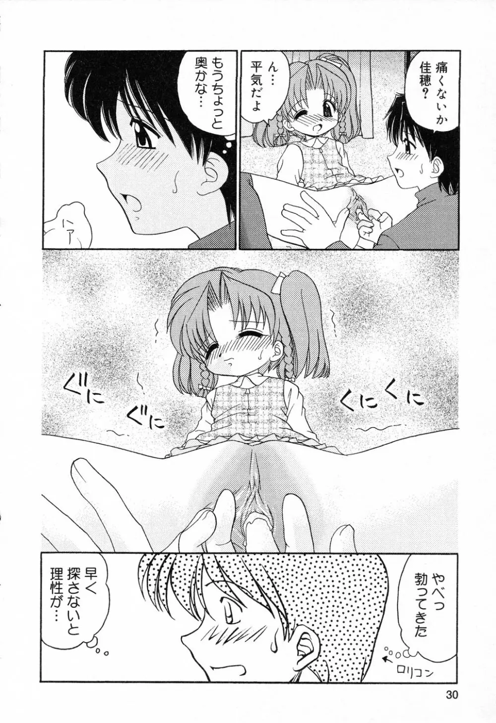 ぴゅあぷちっと Vol.14 Page.31