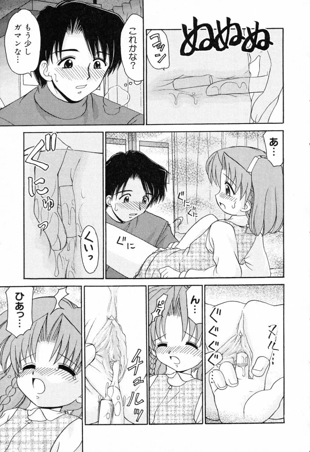 ぴゅあぷちっと Vol.14 Page.32