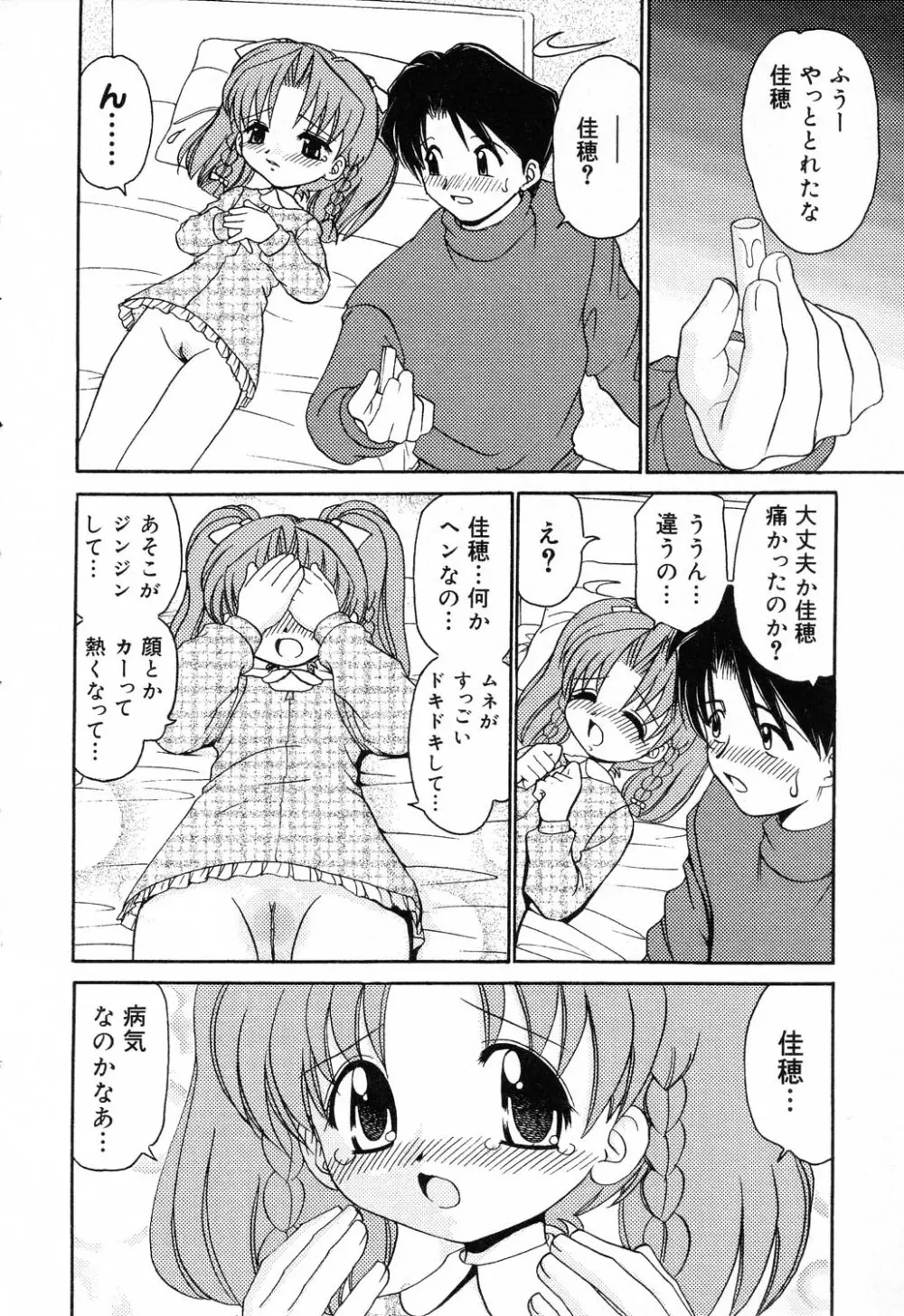 ぴゅあぷちっと Vol.14 Page.33