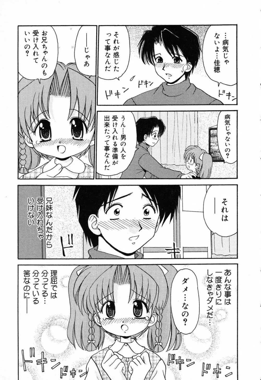 ぴゅあぷちっと Vol.14 Page.34