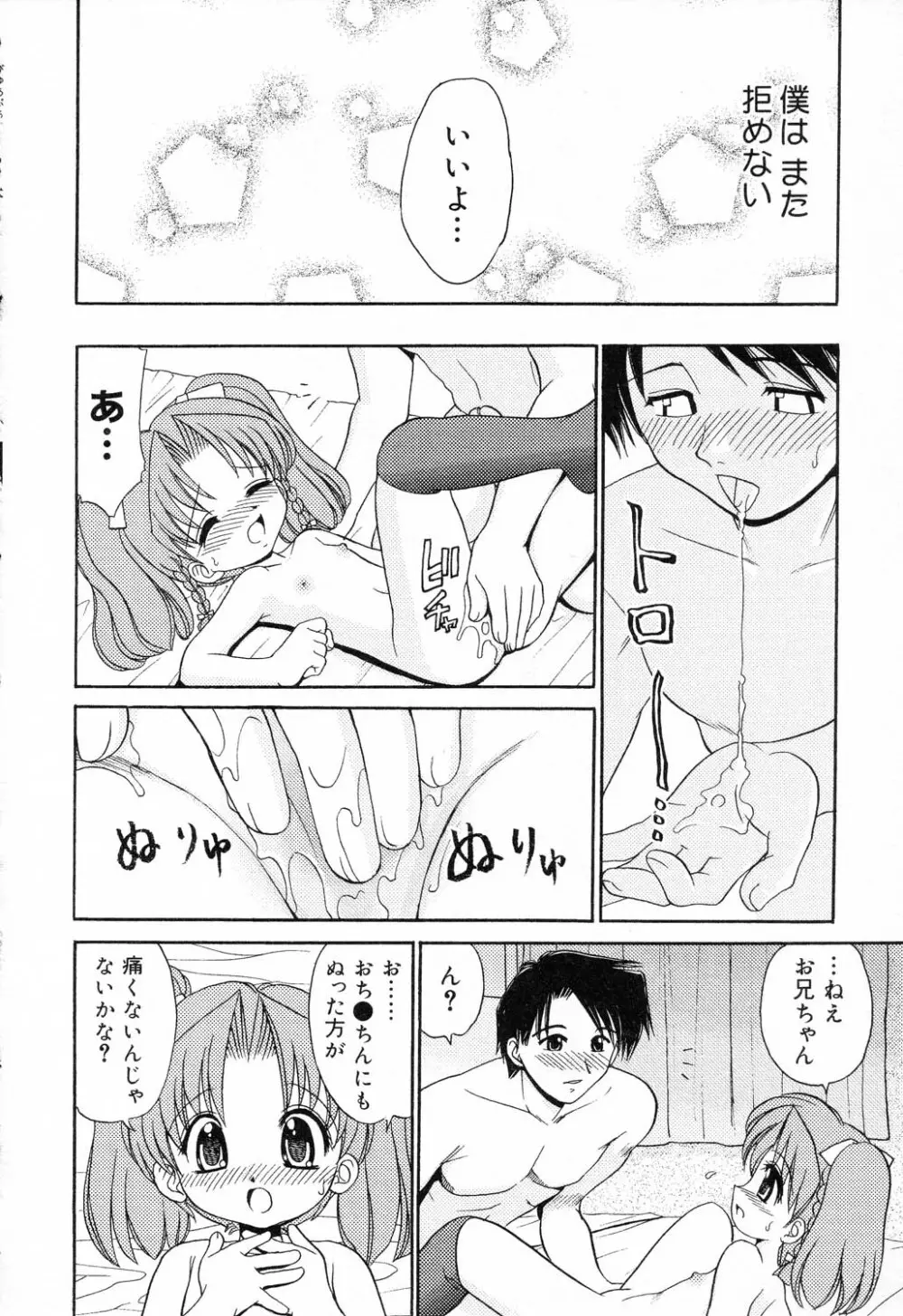 ぴゅあぷちっと Vol.14 Page.35
