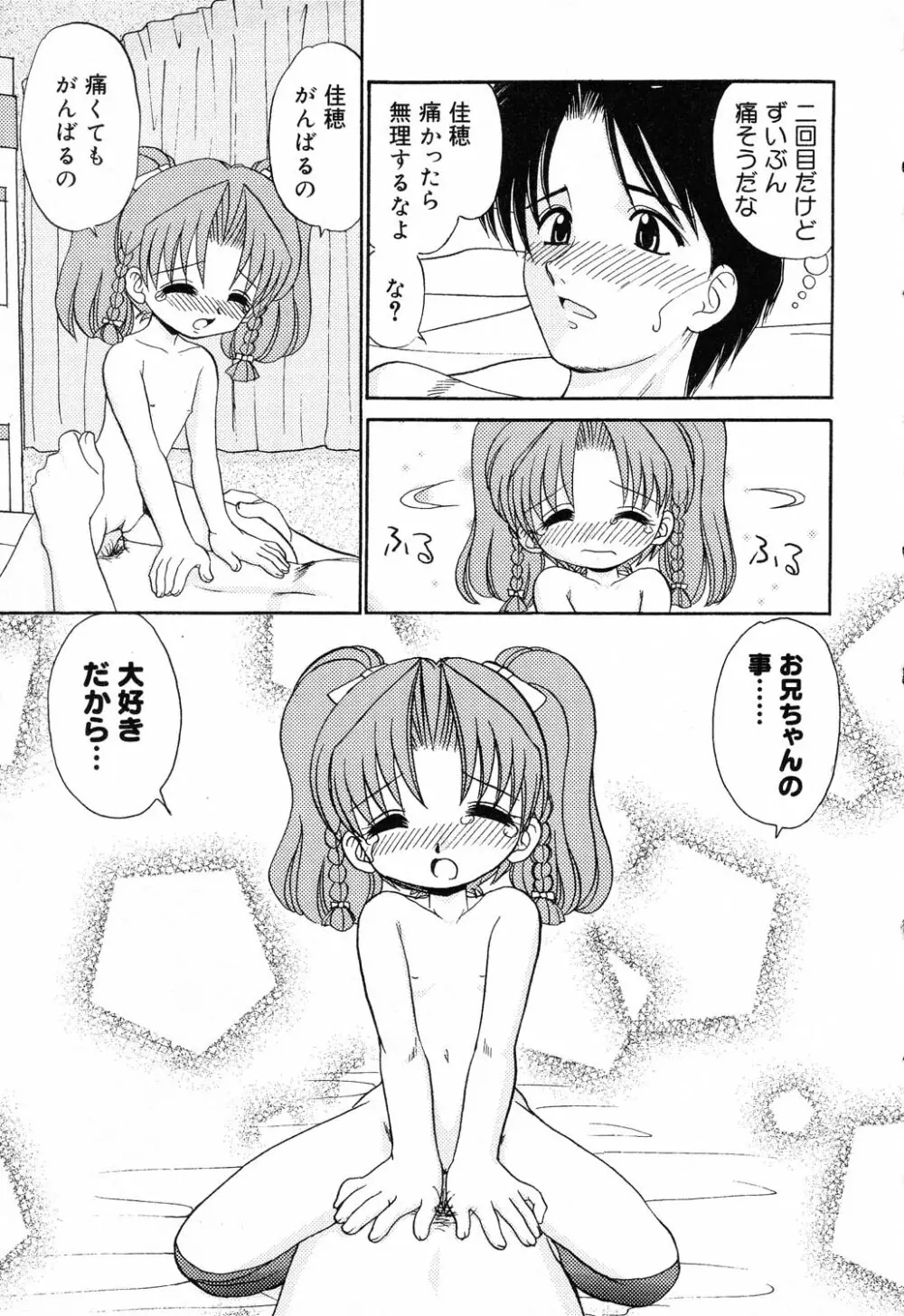 ぴゅあぷちっと Vol.14 Page.38