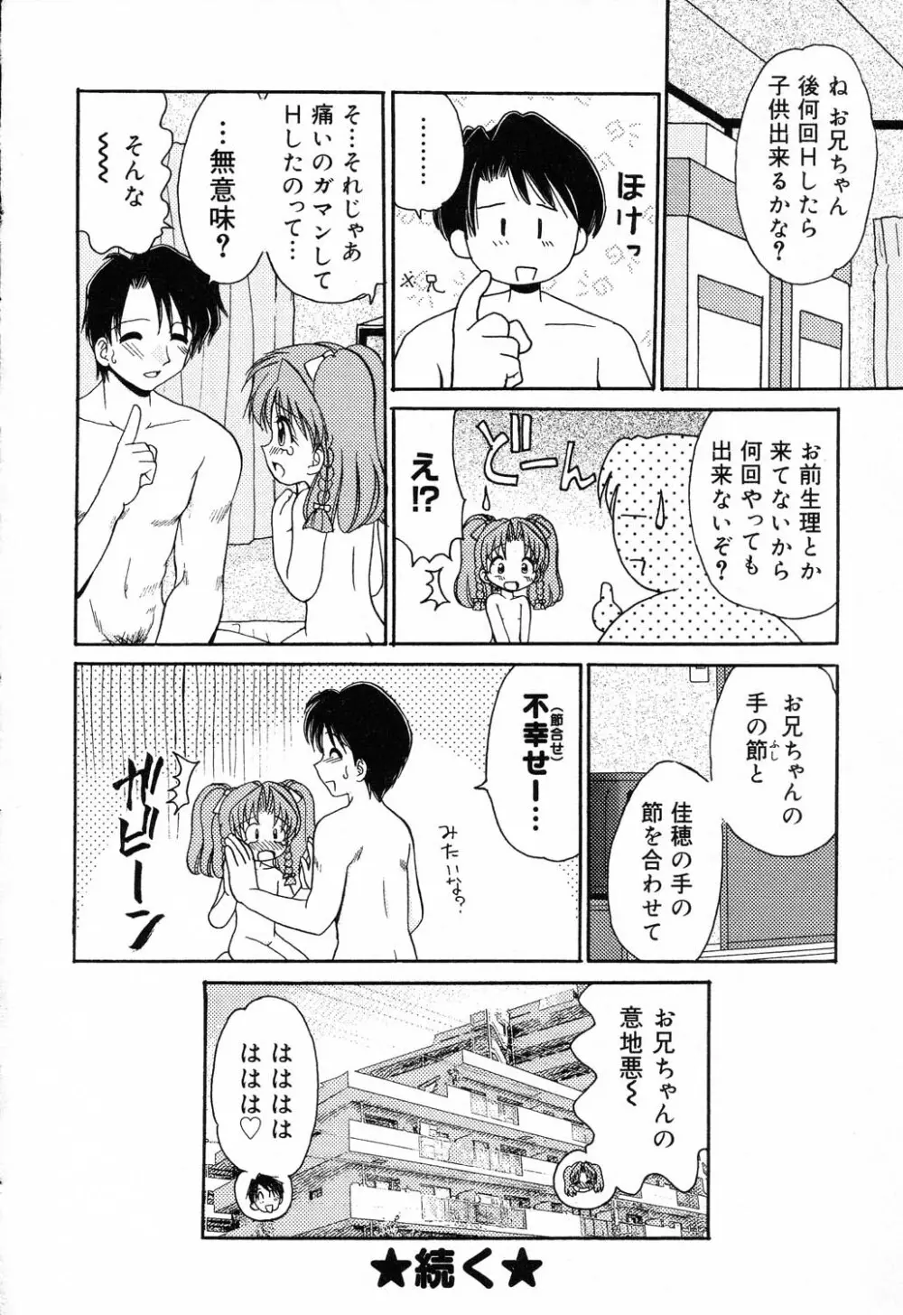 ぴゅあぷちっと Vol.14 Page.41