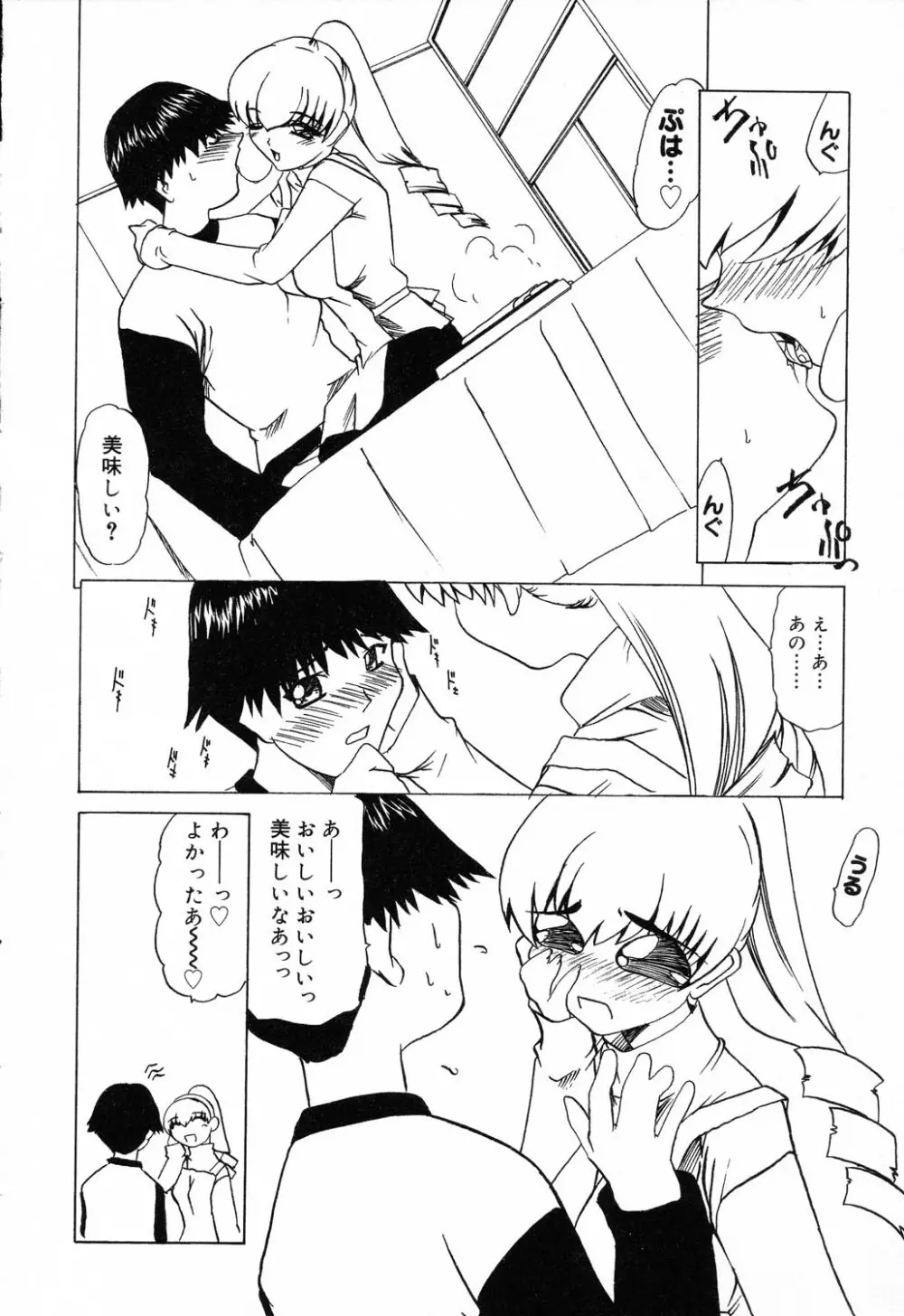 ぴゅあぷちっと Vol.14 Page.47