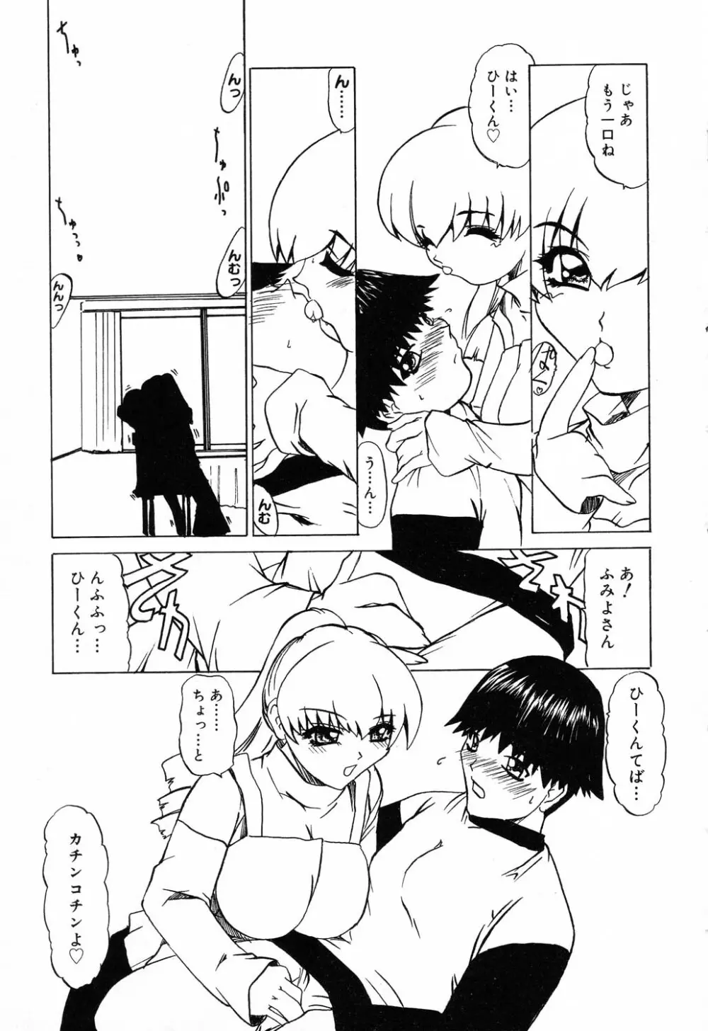 ぴゅあぷちっと Vol.14 Page.48