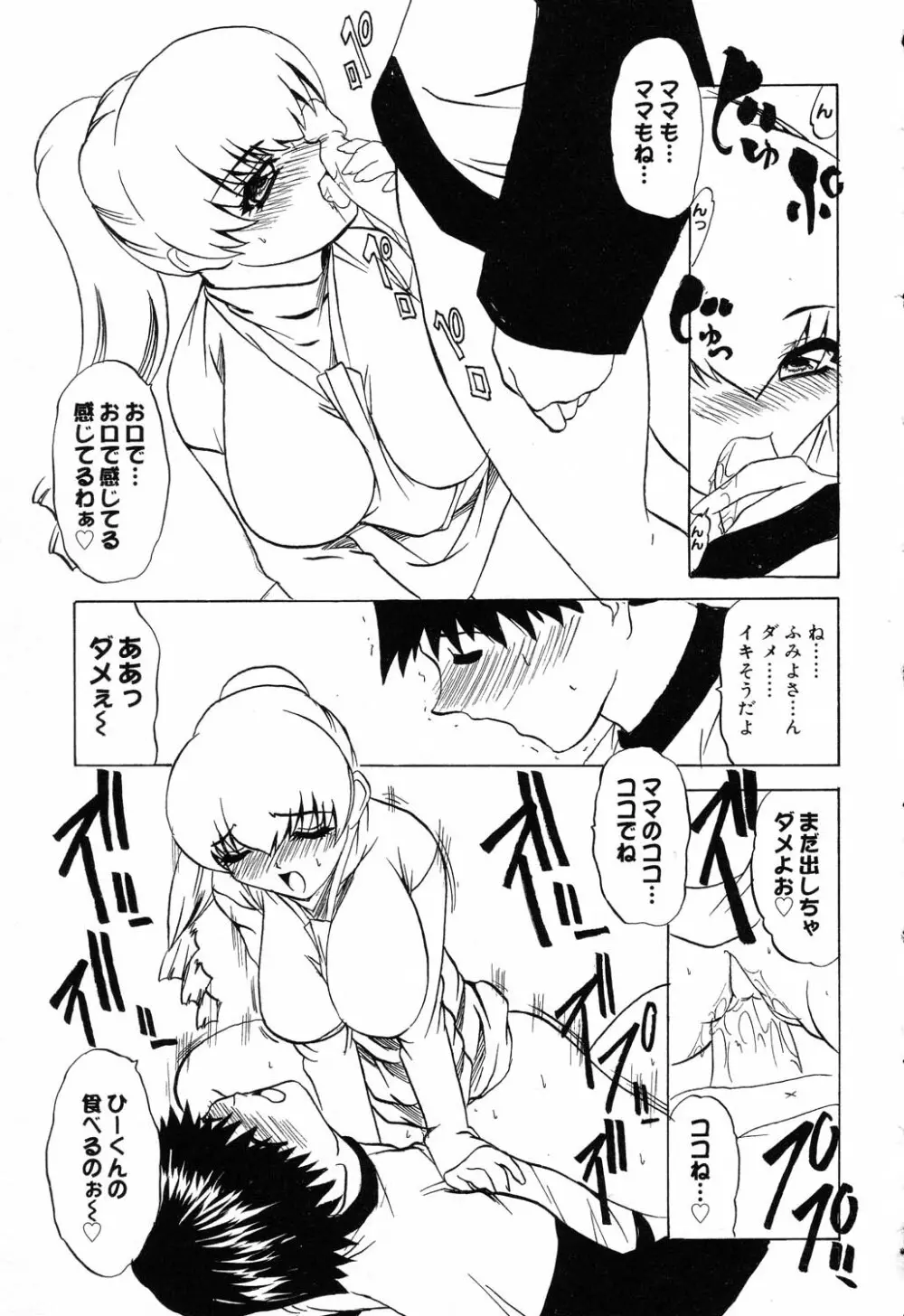 ぴゅあぷちっと Vol.14 Page.50