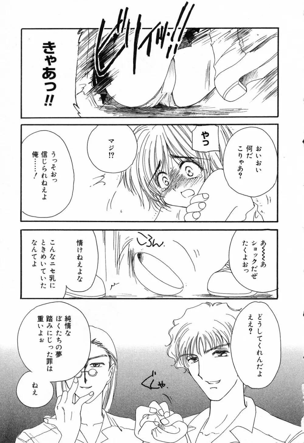 ぴゅあぷちっと Vol.14 Page.52