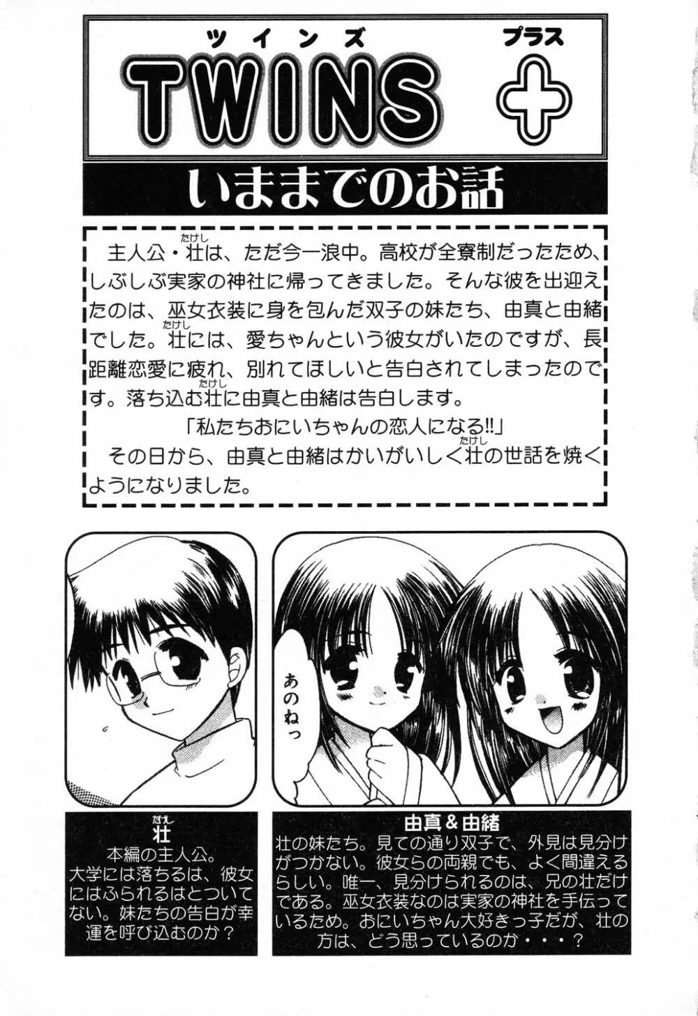 ぴゅあぷちっと Vol.14 Page.6