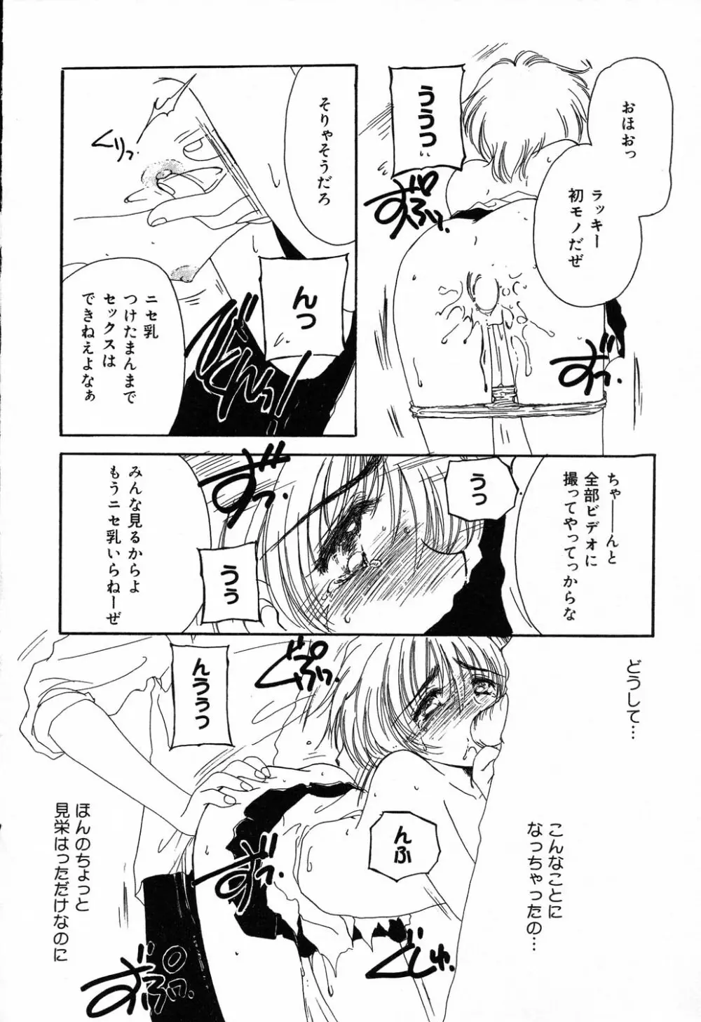 ぴゅあぷちっと Vol.14 Page.61