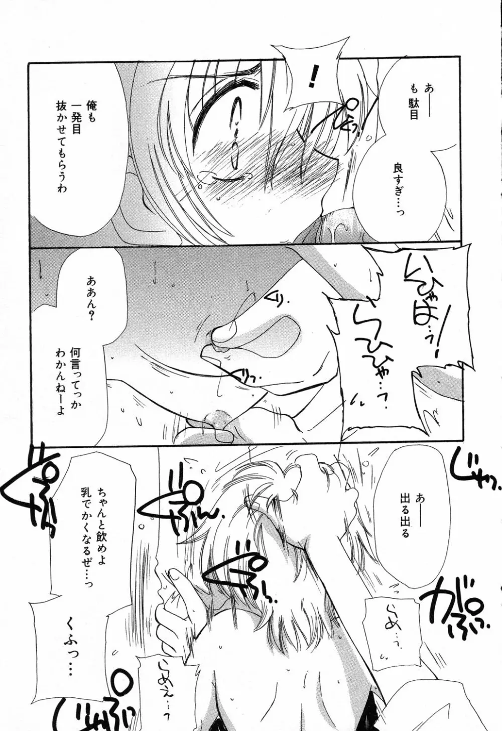 ぴゅあぷちっと Vol.14 Page.62