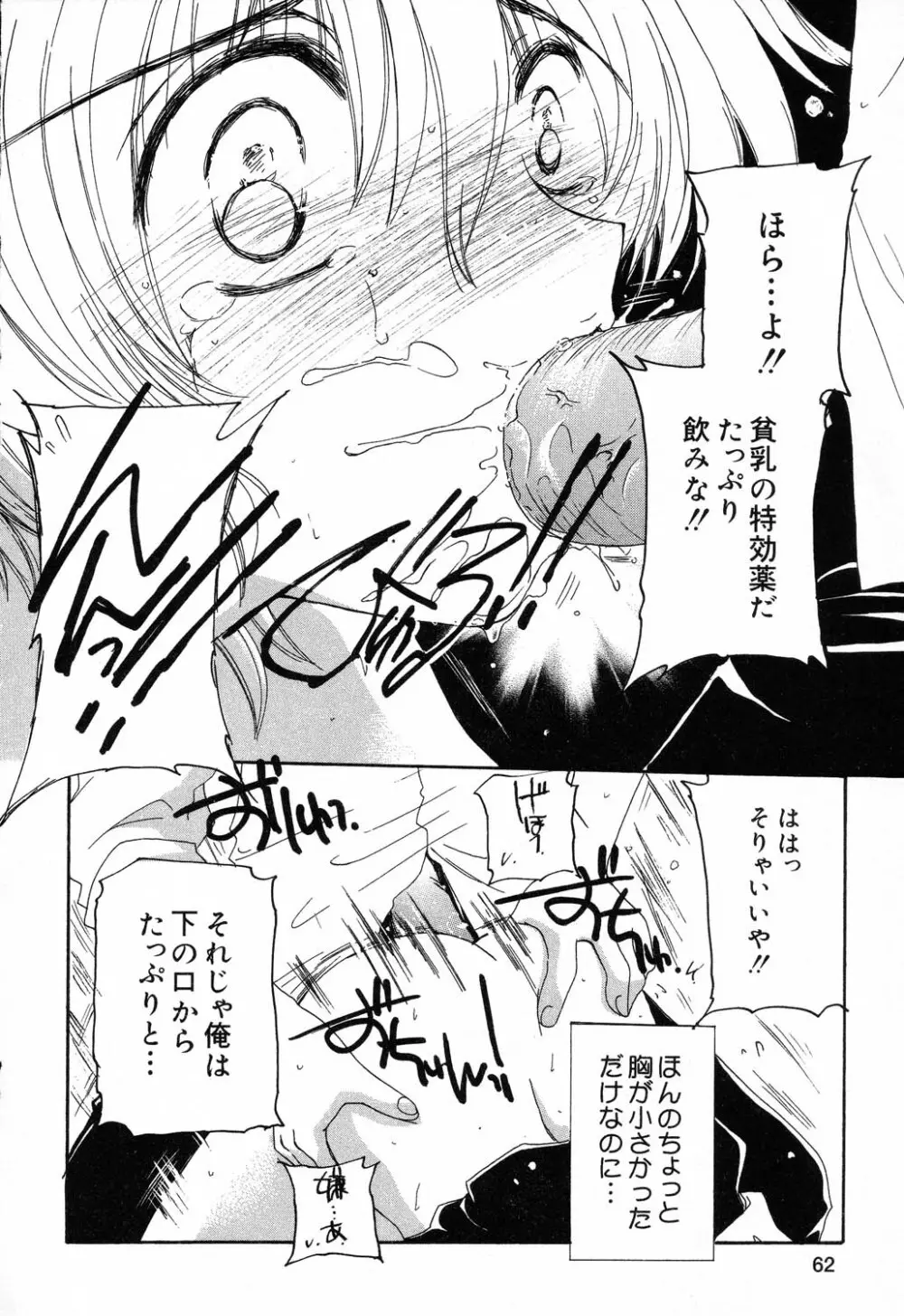 ぴゅあぷちっと Vol.14 Page.63
