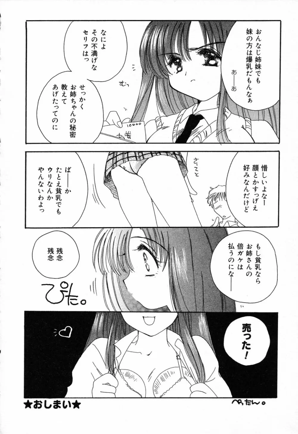 ぴゅあぷちっと Vol.14 Page.65