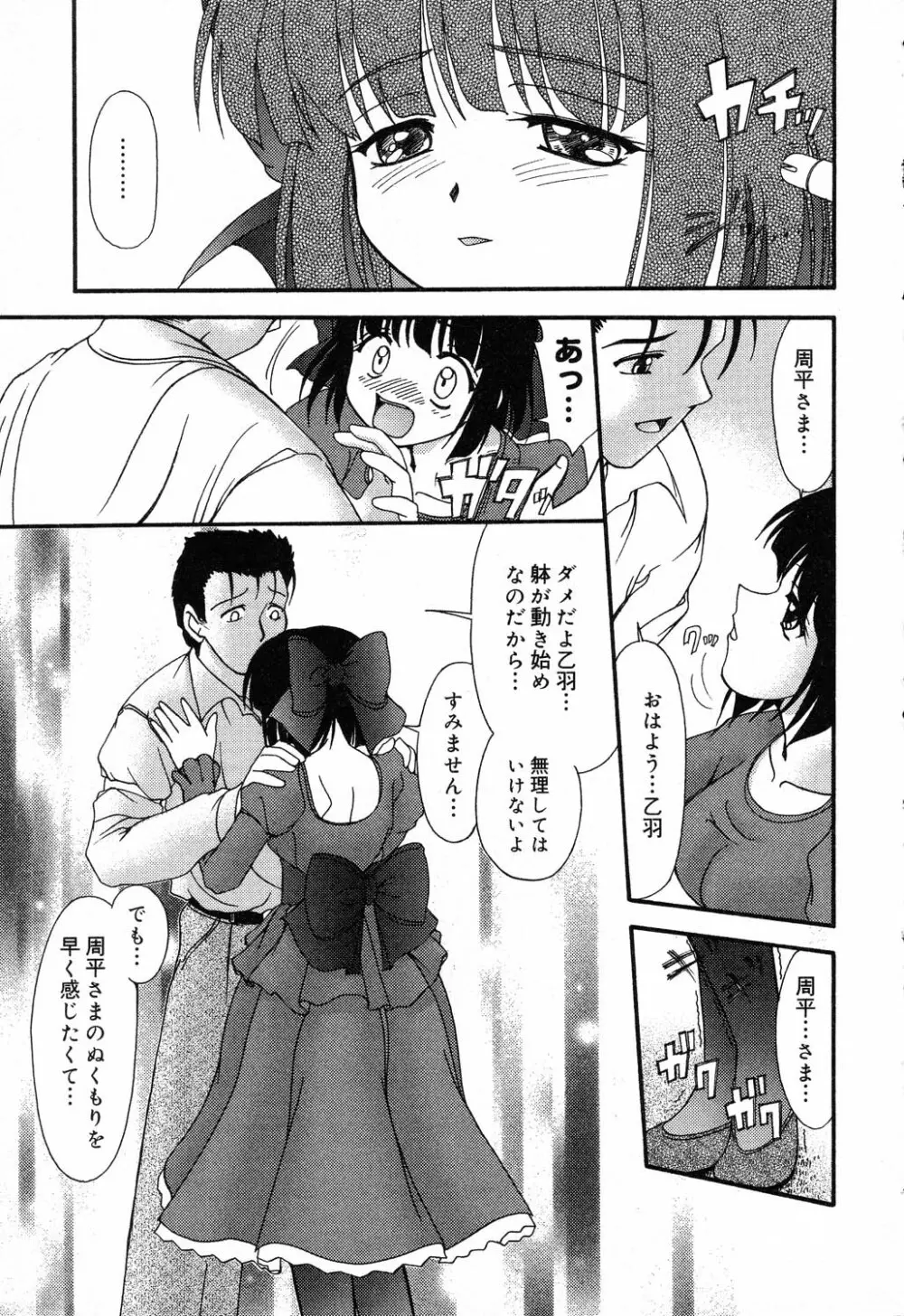 ぴゅあぷちっと Vol.14 Page.70
