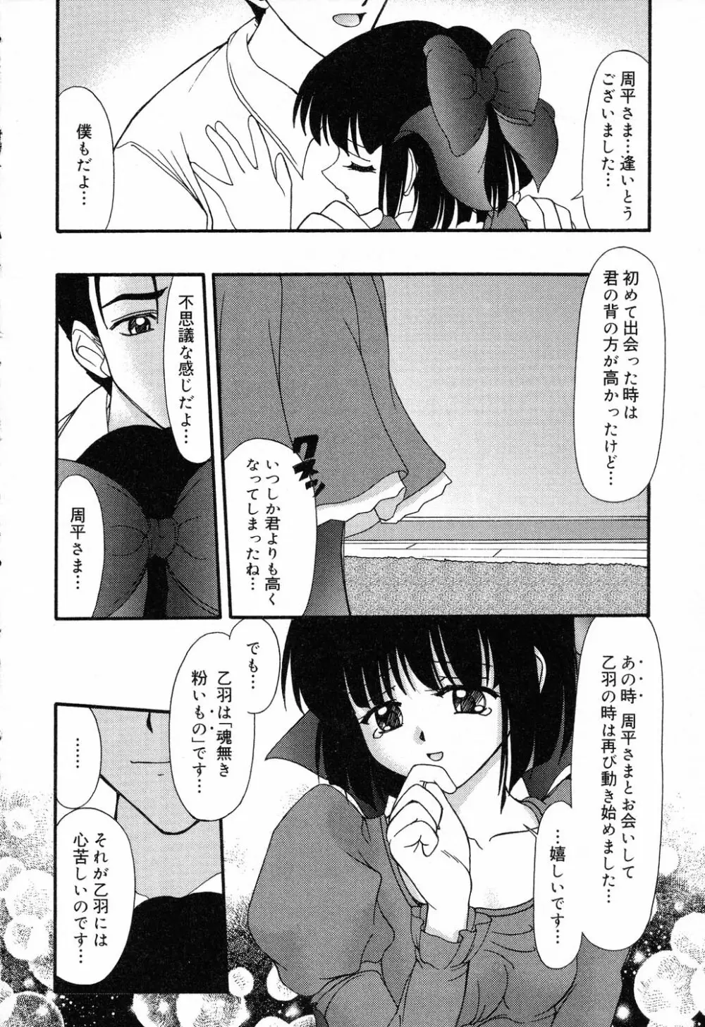 ぴゅあぷちっと Vol.14 Page.71