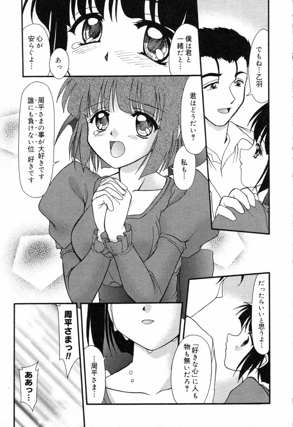 ぴゅあぷちっと Vol.14 Page.72