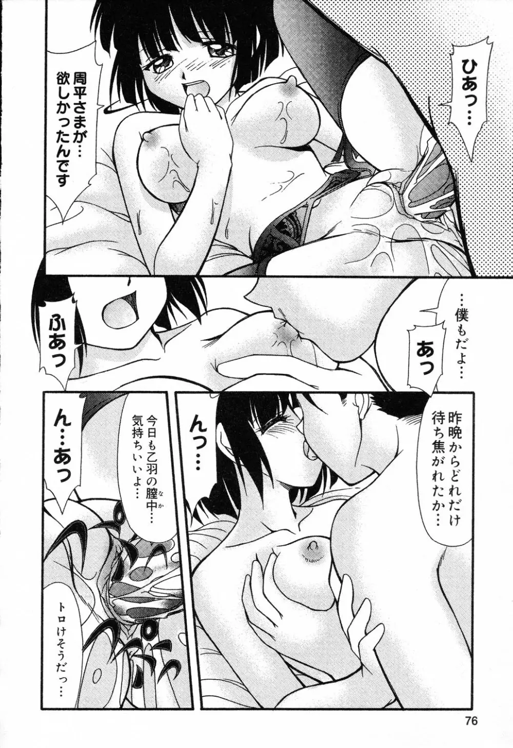 ぴゅあぷちっと Vol.14 Page.77