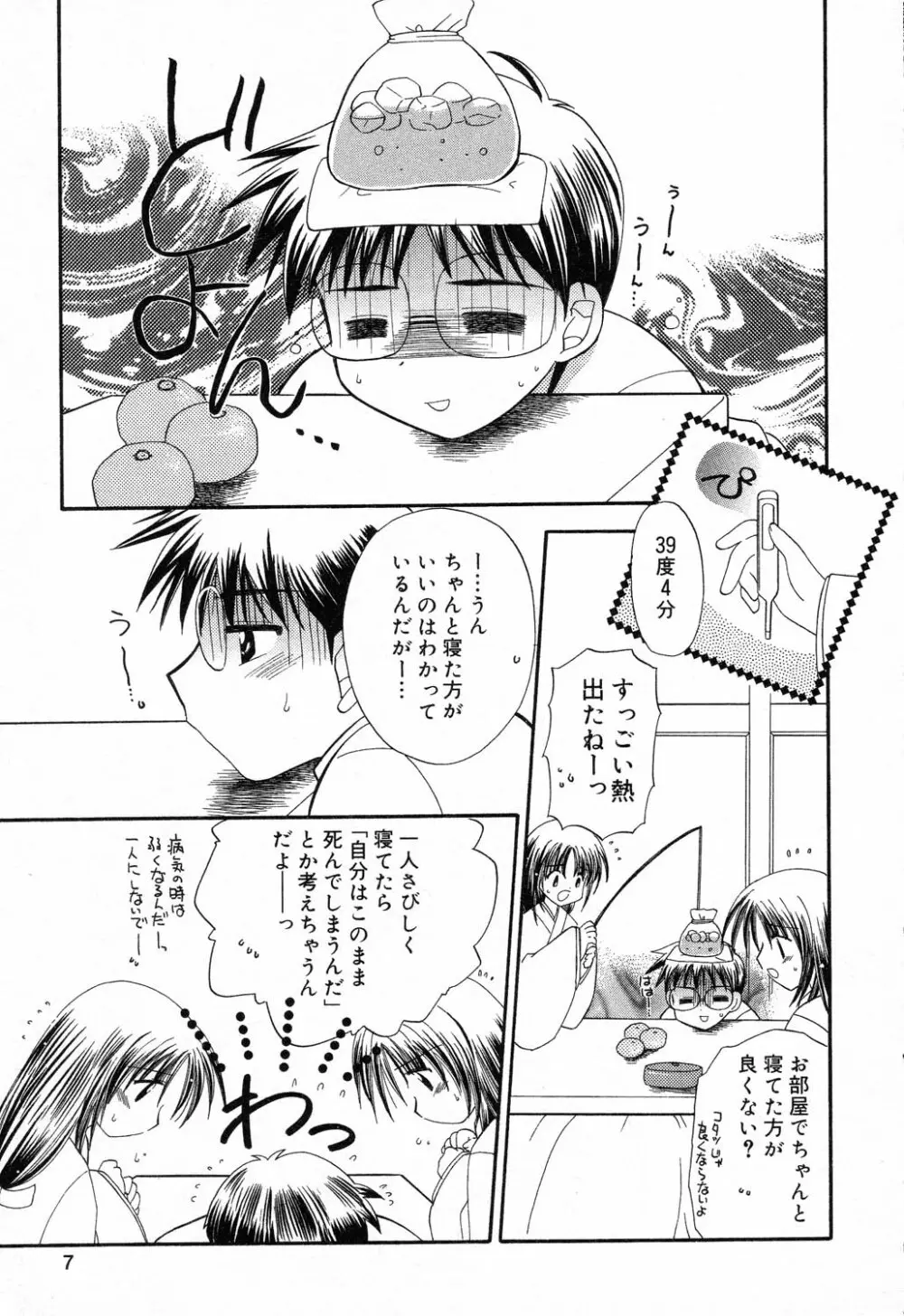 ぴゅあぷちっと Vol.14 Page.8