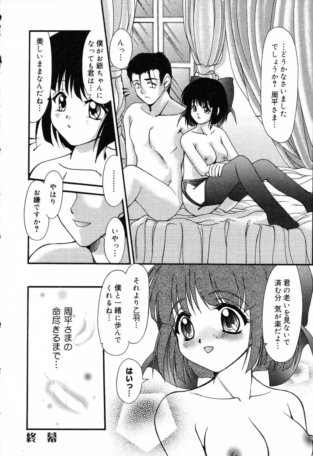 ぴゅあぷちっと Vol.14 Page.81