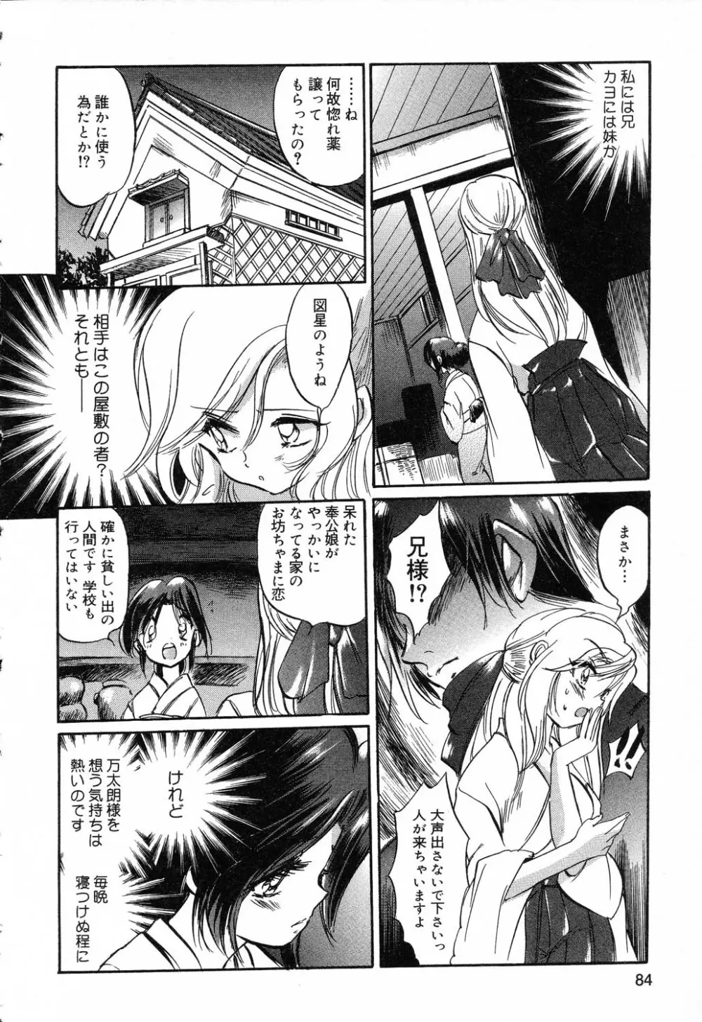ぴゅあぷちっと Vol.14 Page.85