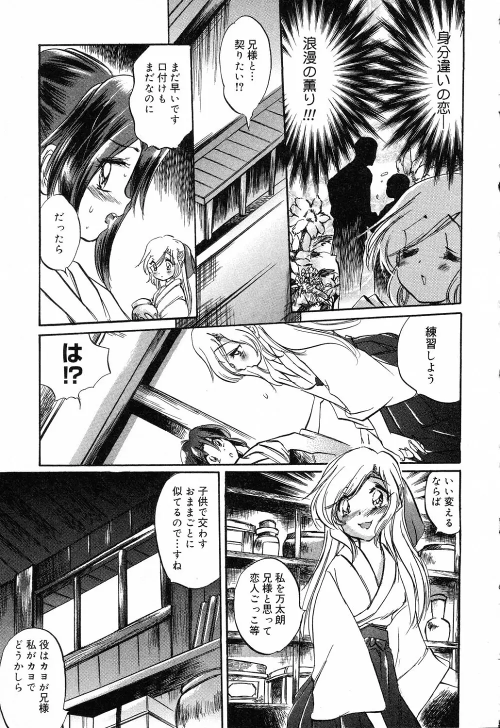 ぴゅあぷちっと Vol.14 Page.86