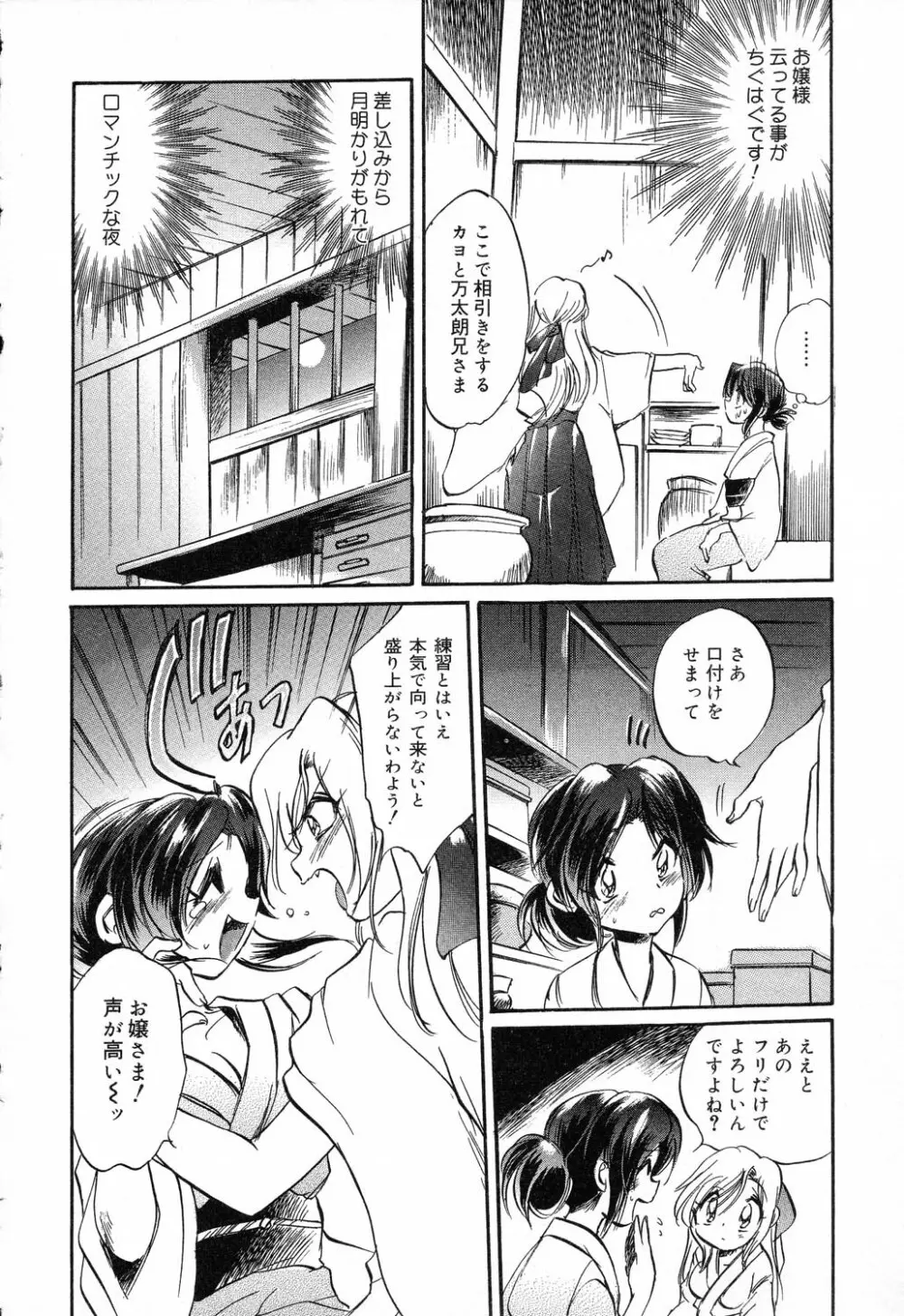 ぴゅあぷちっと Vol.14 Page.87
