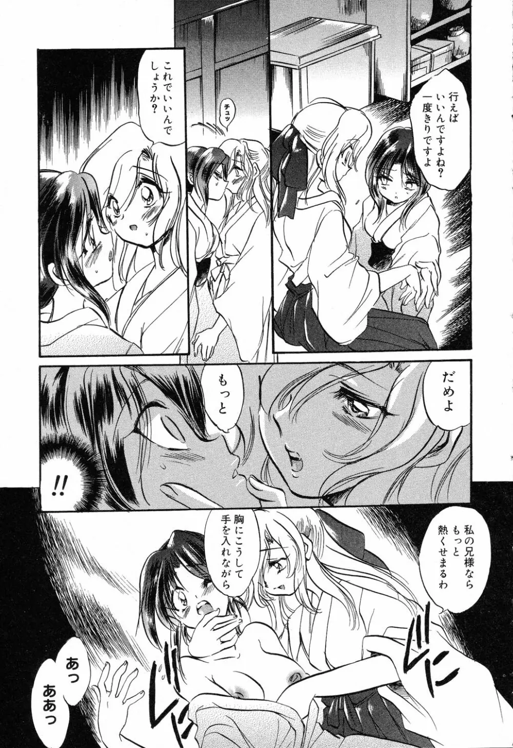 ぴゅあぷちっと Vol.14 Page.88