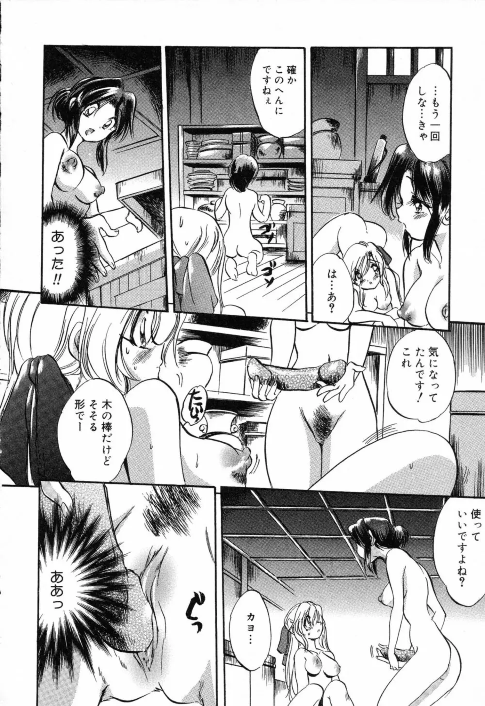 ぴゅあぷちっと Vol.14 Page.93