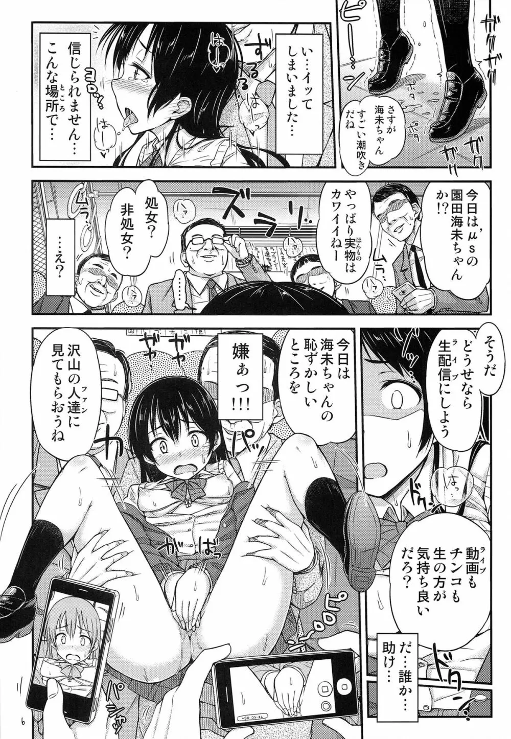 チジョライブ！ Page.8