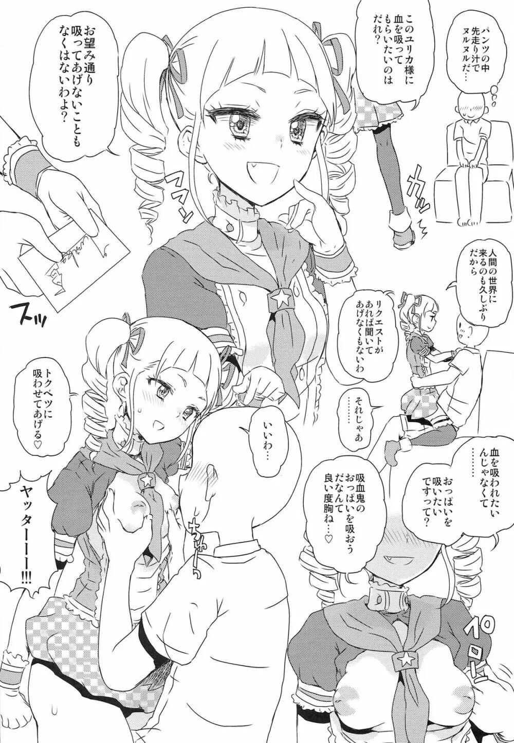 アイドルおっパブカツドウ！ Page.10